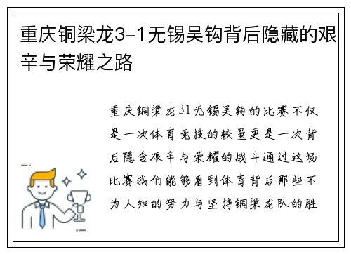 重庆铜梁龙3-1无锡吴钩背后隐藏的艰辛与荣耀之路